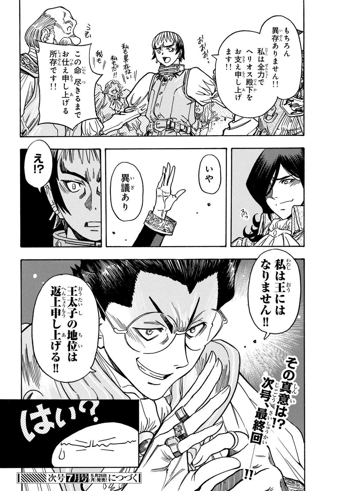 転生したらスライムだった件 番外編 ~とある休暇の過ごし方~ 第21話 - 26