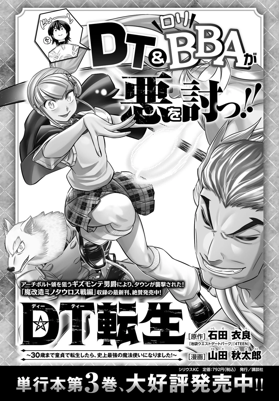 DT転生　～30歳まで童貞で転生したら、史上最強の魔法使いになりました！～ 第20話 - 1