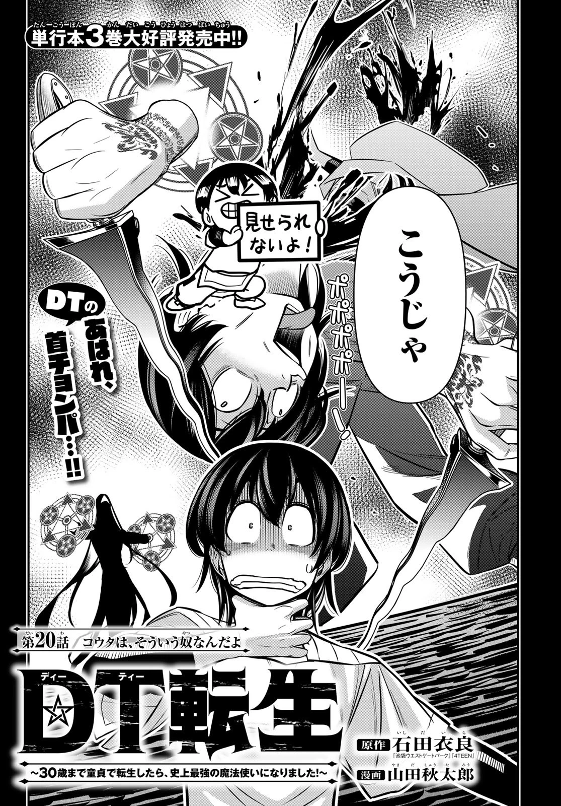 DT転生　～30歳まで童貞で転生したら、史上最強の魔法使いになりました！～ 第20話 - 3