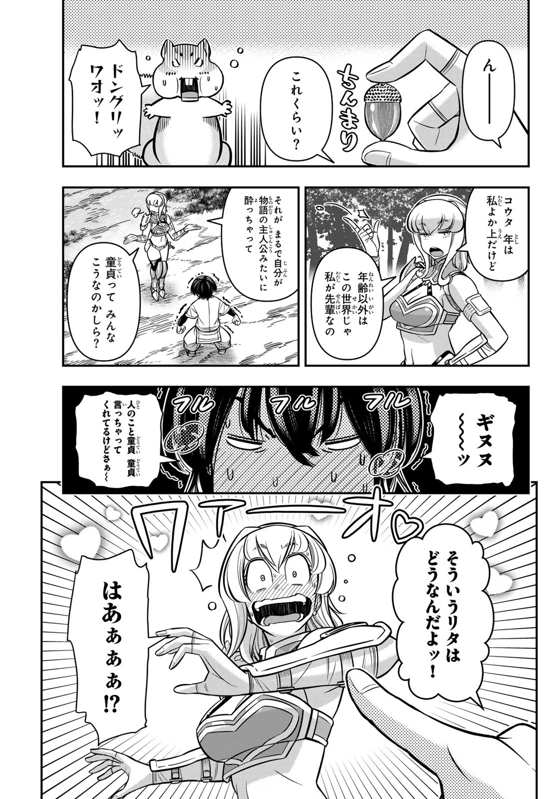 DT転生　～30歳まで童貞で転生したら、史上最強の魔法使いになりました！～ 第20話 - 12