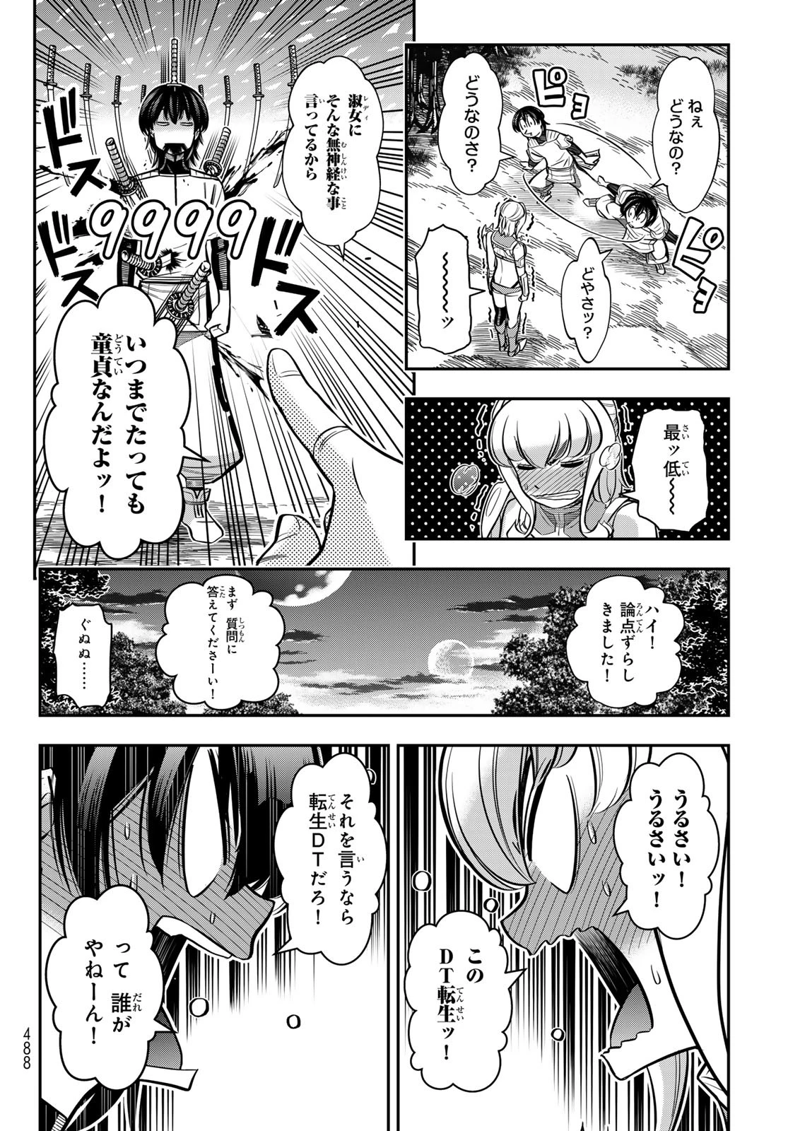DT転生　～30歳まで童貞で転生したら、史上最強の魔法使いになりました！～ 第20話 - 13