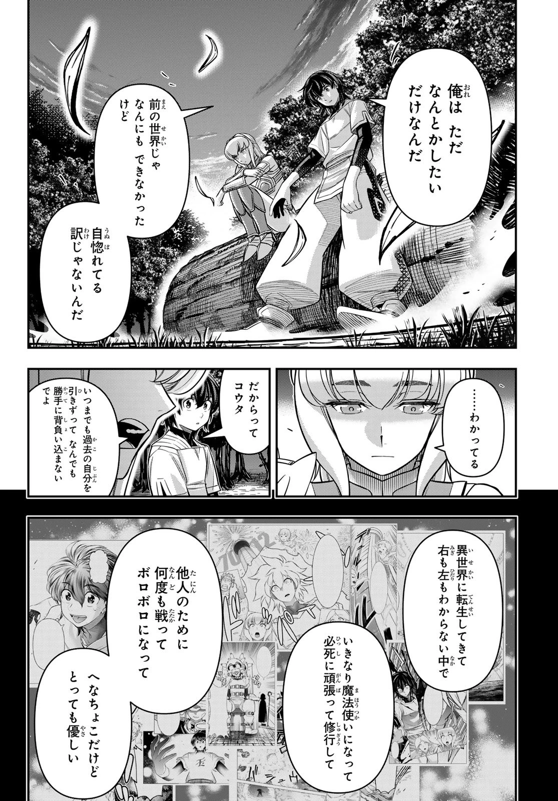 DT転生　～30歳まで童貞で転生したら、史上最強の魔法使いになりました！～ 第20話 - 15