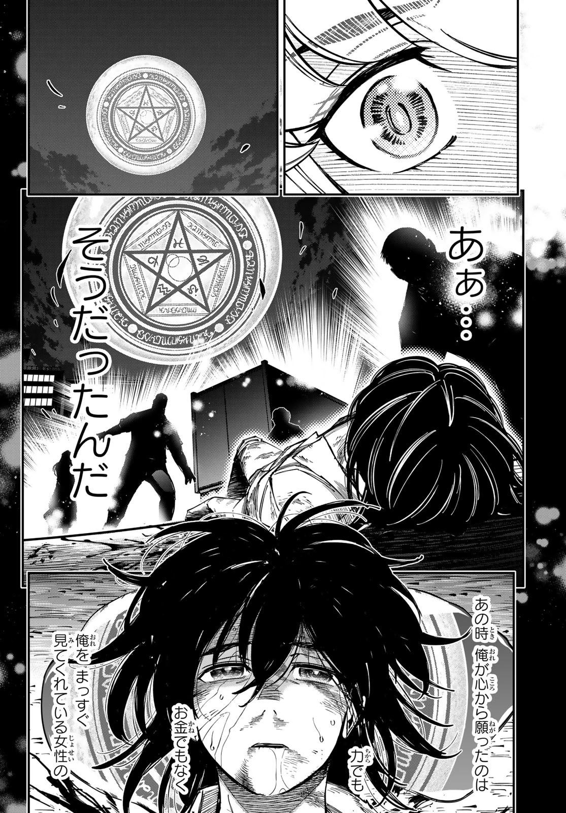 DT転生　～30歳まで童貞で転生したら、史上最強の魔法使いになりました！～ 第20話 - 17