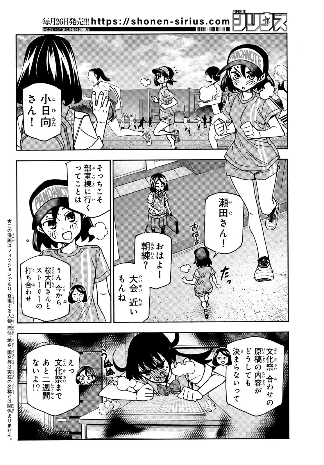 ポンコツ風紀委員とスカート丈が不適切なJKの話 第88話 - 2