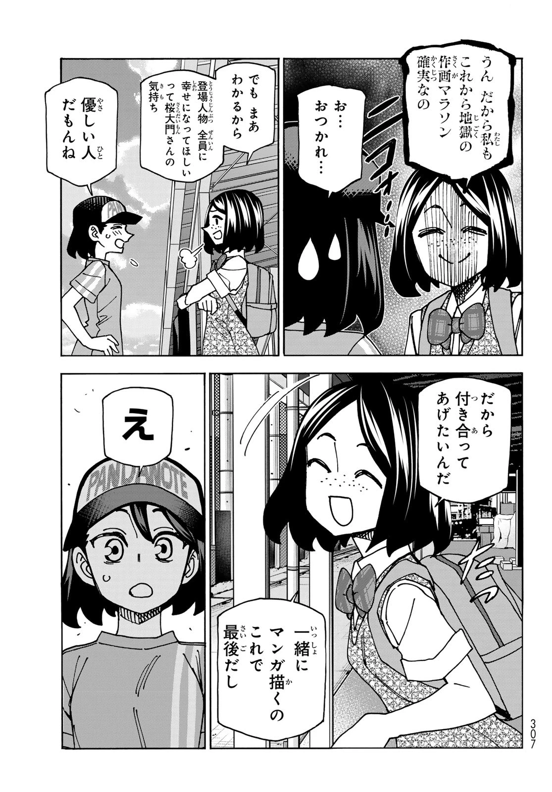 ポンコツ風紀委員とスカート丈が不適切なJKの話 第88話 - 3