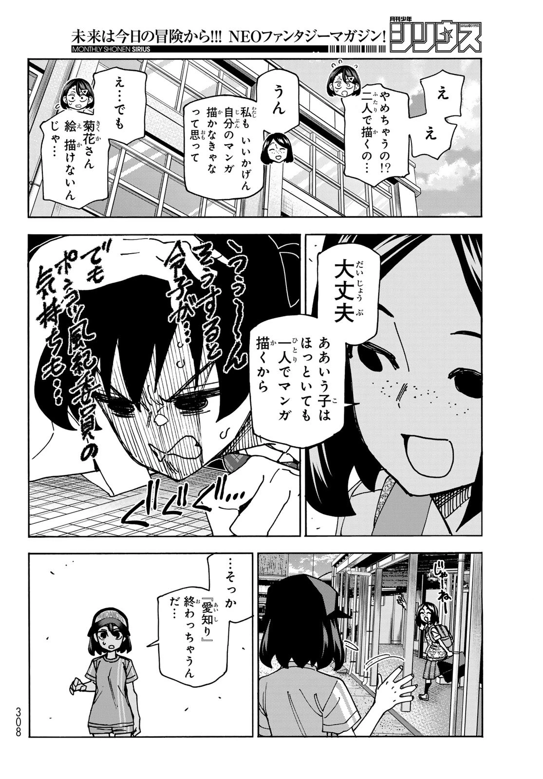 ポンコツ風紀委員とスカート丈が不適切なJKの話 第88話 - 4