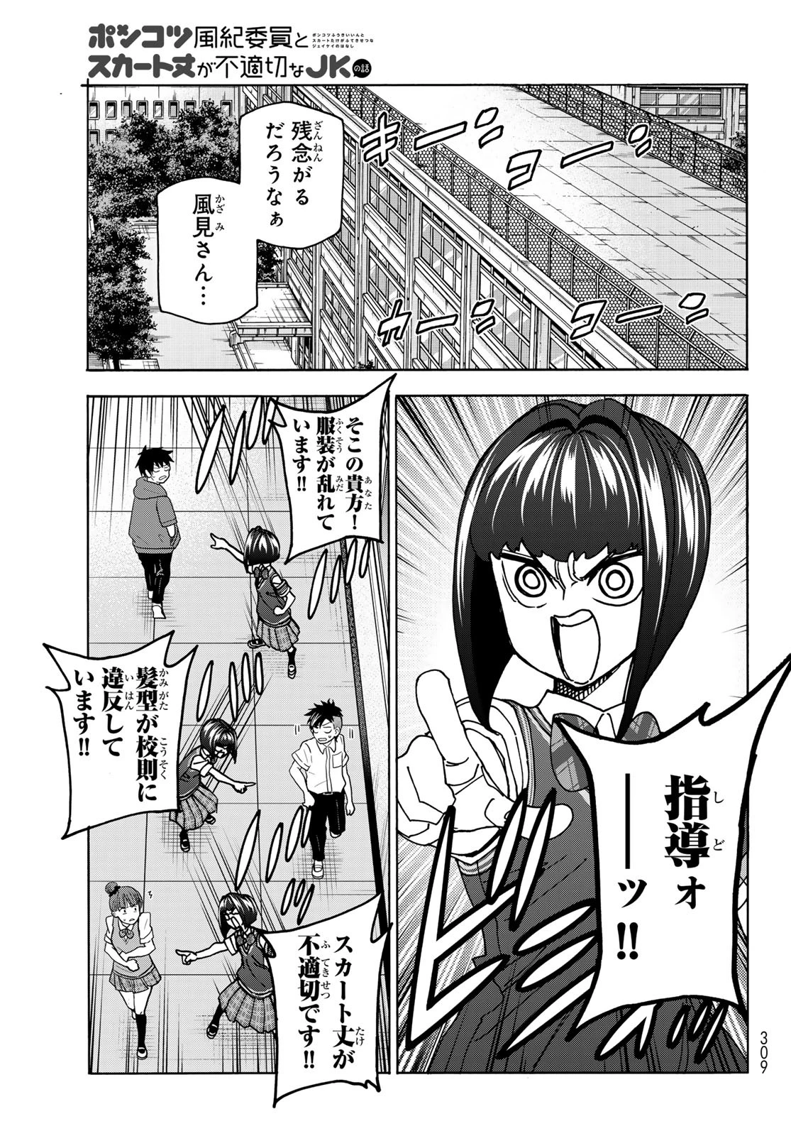 ポンコツ風紀委員とスカート丈が不適切なJKの話 第88話 - 5
