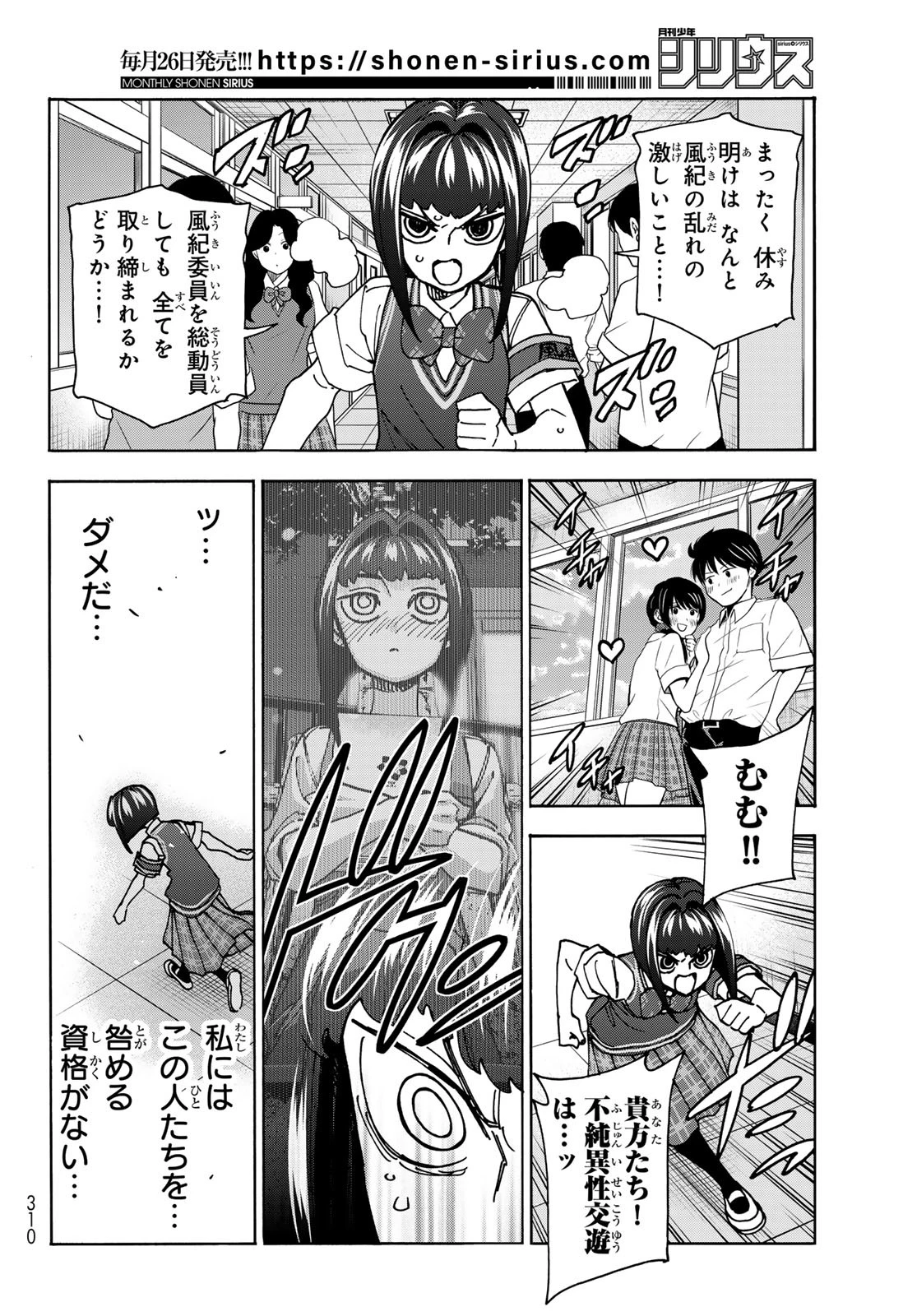 ポンコツ風紀委員とスカート丈が不適切なJKの話 第88話 - 6