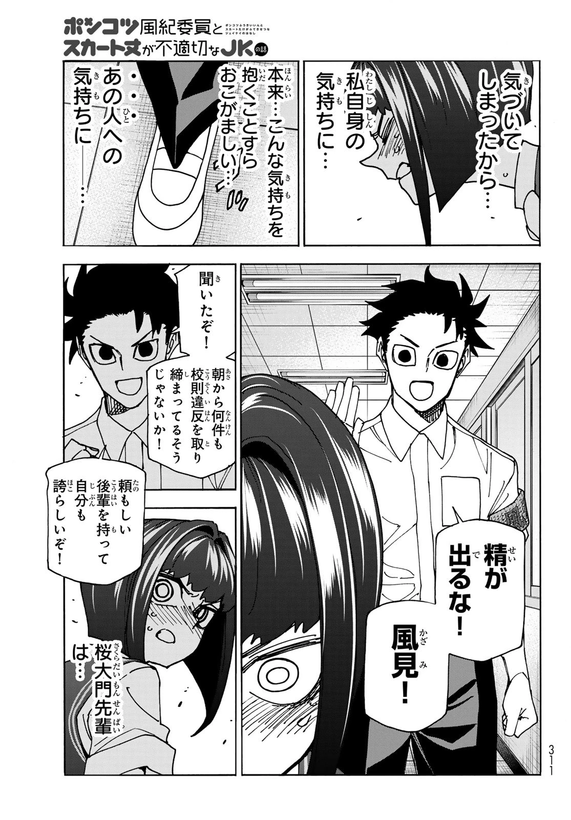 ポンコツ風紀委員とスカート丈が不適切なJKの話 第88話 - 7
