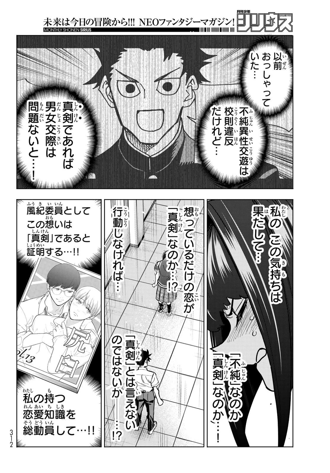 ポンコツ風紀委員とスカート丈が不適切なJKの話 第88話 - 8