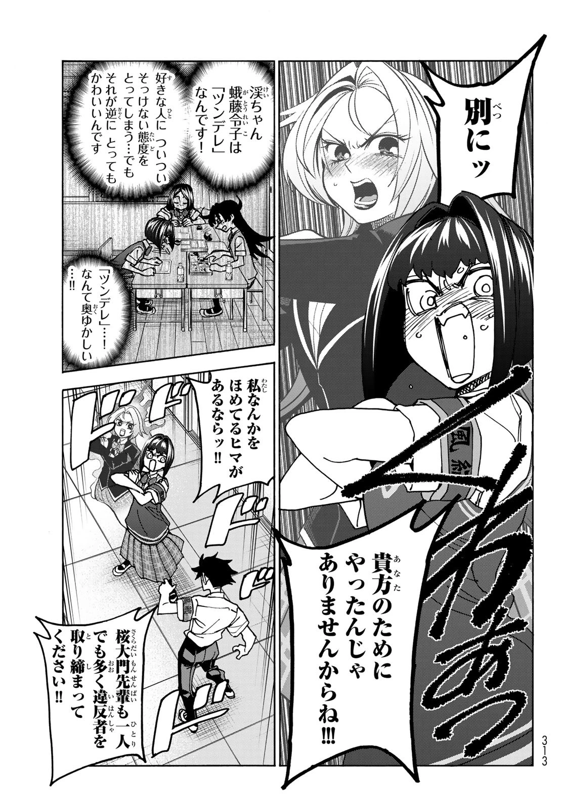 ポンコツ風紀委員とスカート丈が不適切なJKの話 第88話 - 9