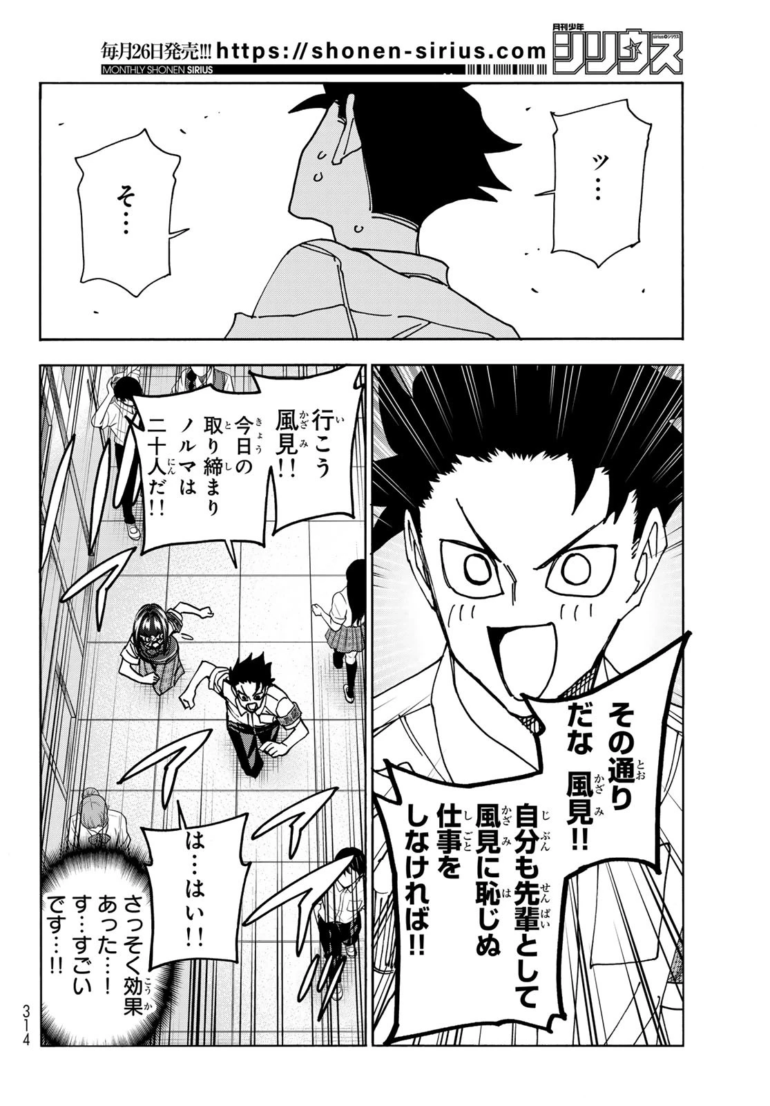 ポンコツ風紀委員とスカート丈が不適切なJKの話 第88話 - 10
