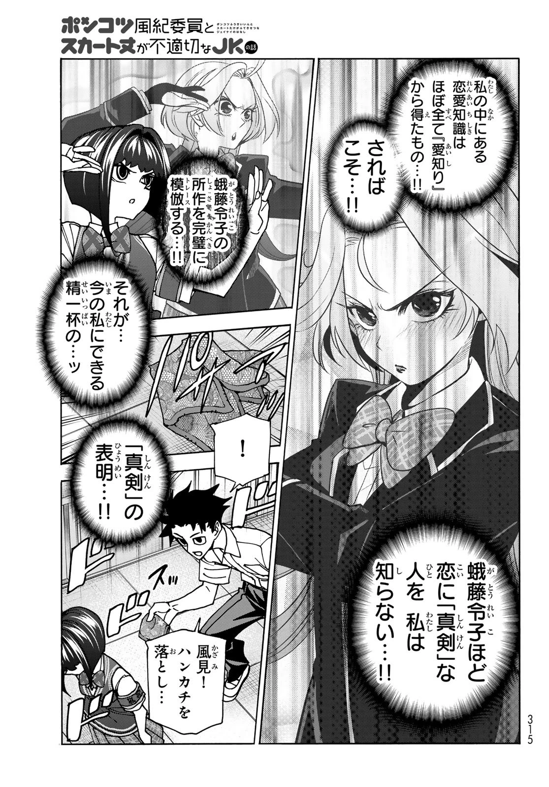 ポンコツ風紀委員とスカート丈が不適切なJKの話 第88話 - 11