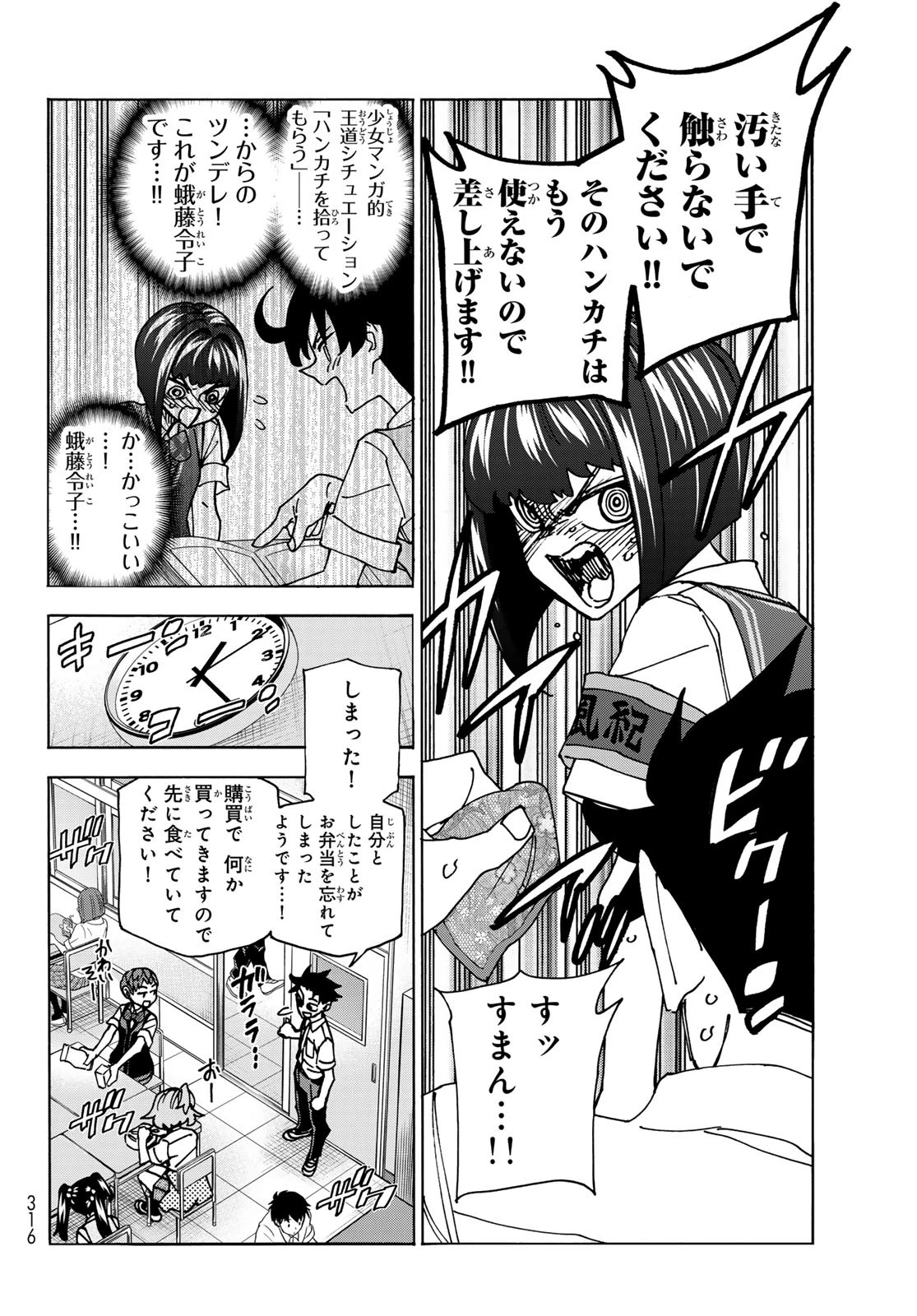 ポンコツ風紀委員とスカート丈が不適切なJKの話 第88話 - 12