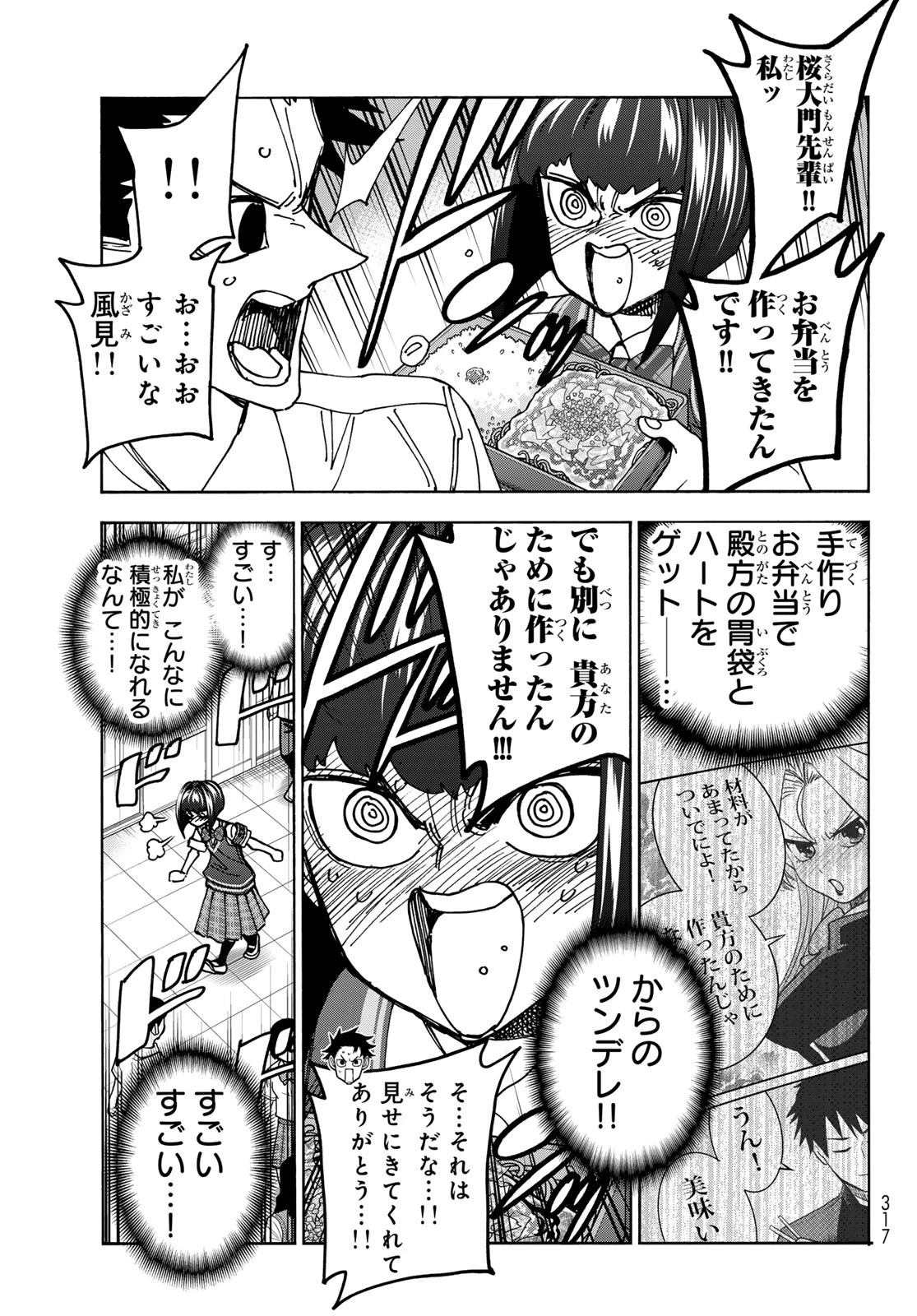 ポンコツ風紀委員とスカート丈が不適切なJKの話 第88話 - 13