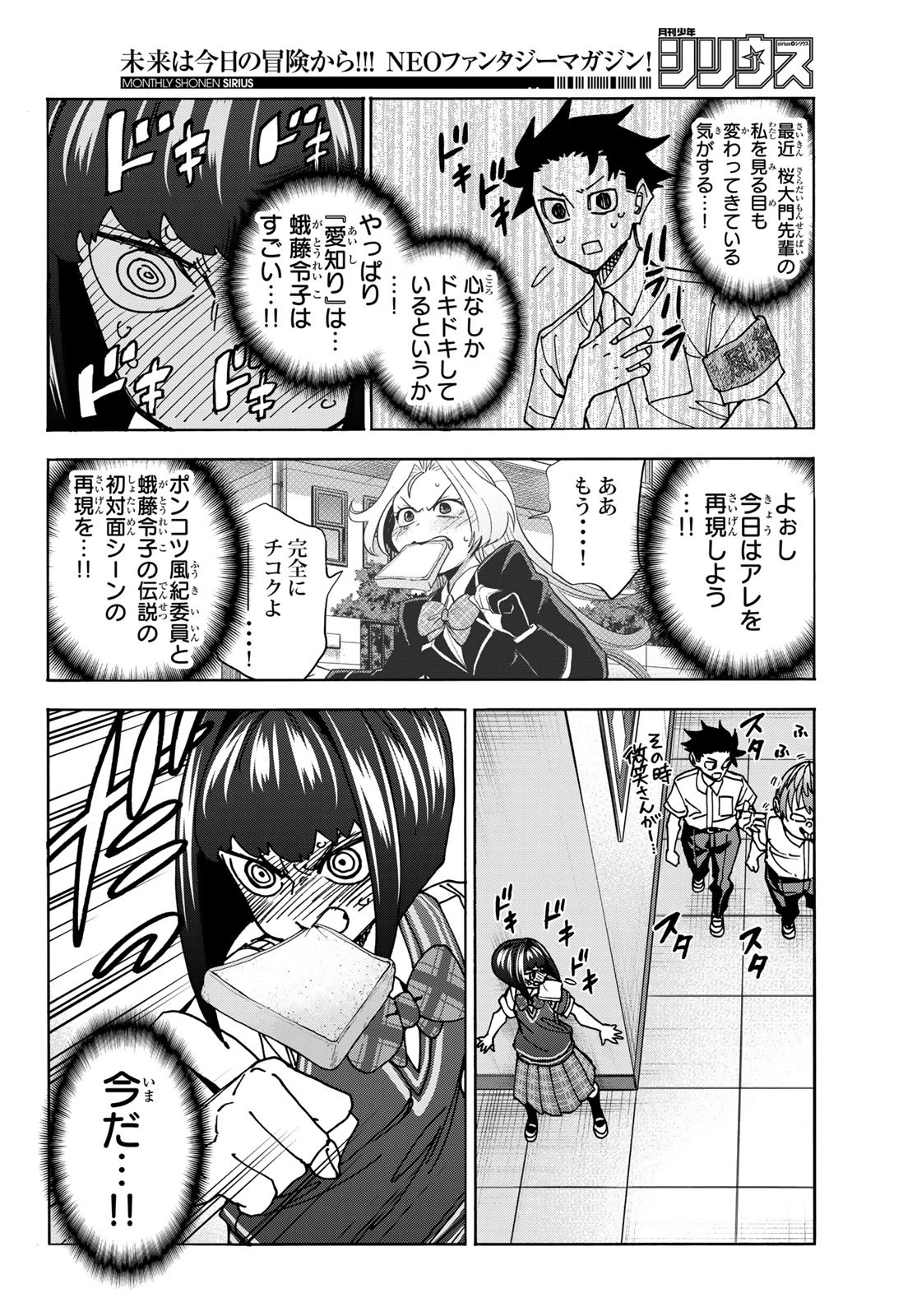 ポンコツ風紀委員とスカート丈が不適切なJKの話 第88話 - 14