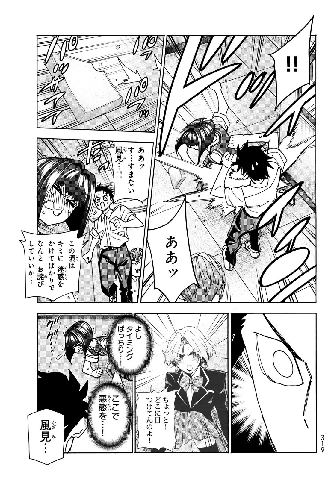 ポンコツ風紀委員とスカート丈が不適切なJKの話 第88話 - 15