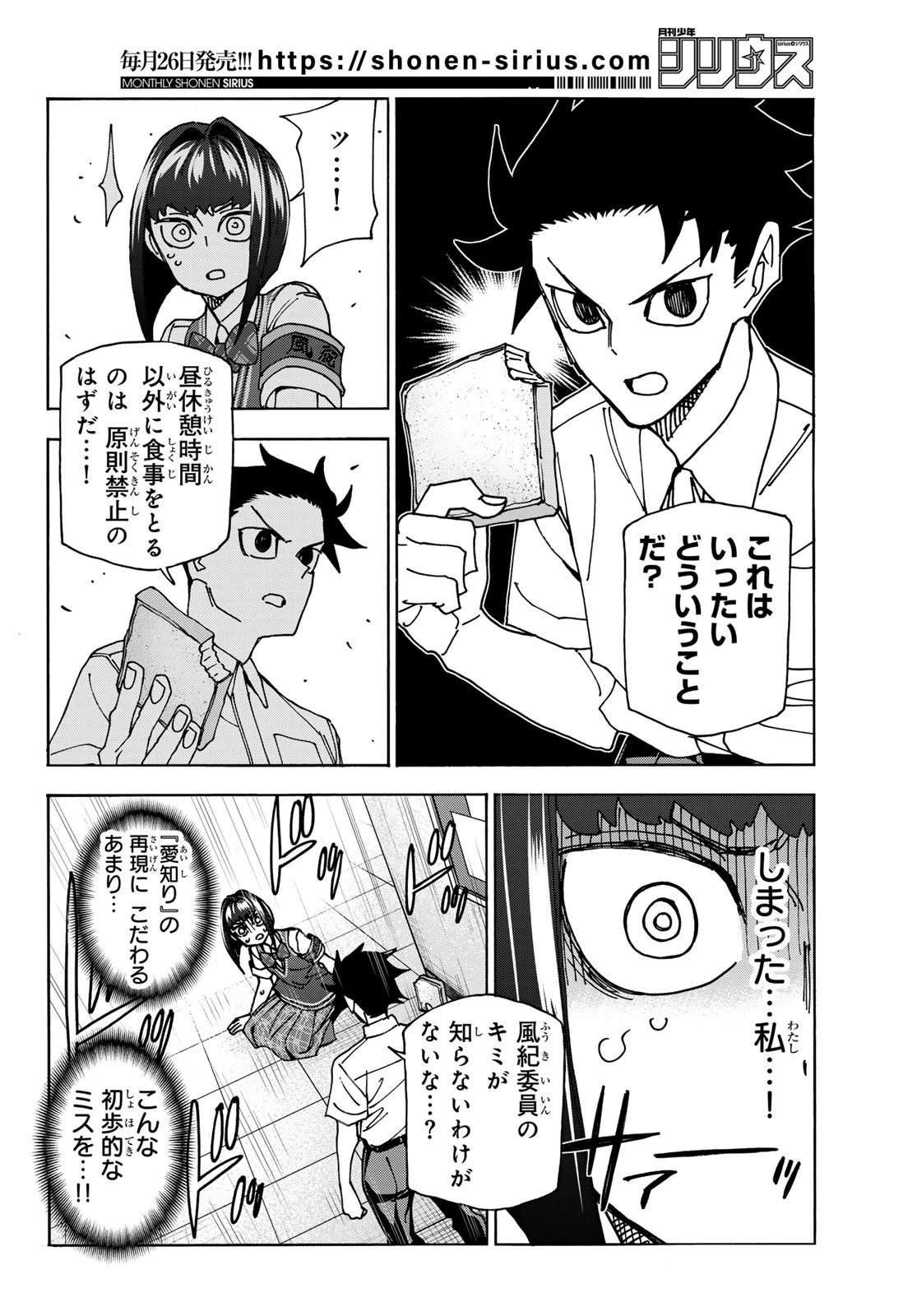ポンコツ風紀委員とスカート丈が不適切なJKの話 第88話 - 16