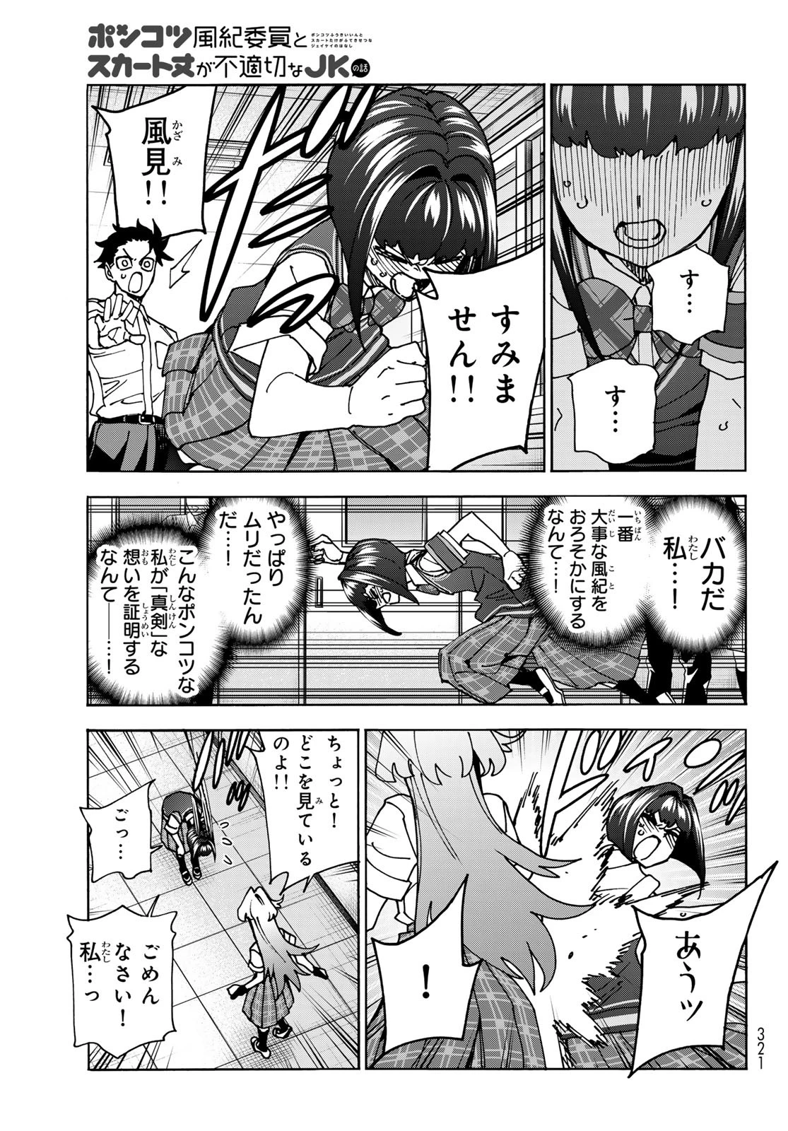 ポンコツ風紀委員とスカート丈が不適切なJKの話 第88話 - 17