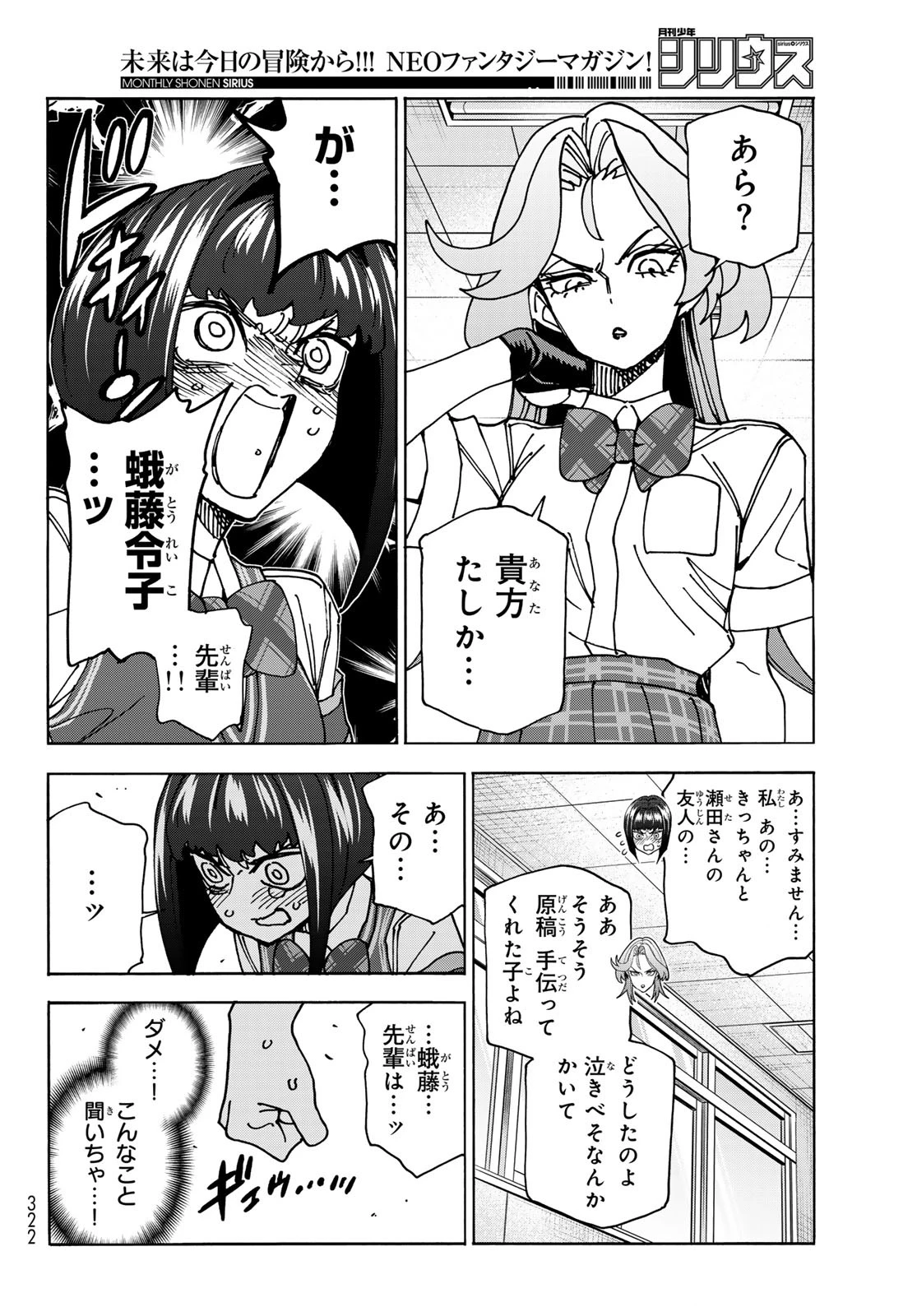 ポンコツ風紀委員とスカート丈が不適切なJKの話 第88話 - 18
