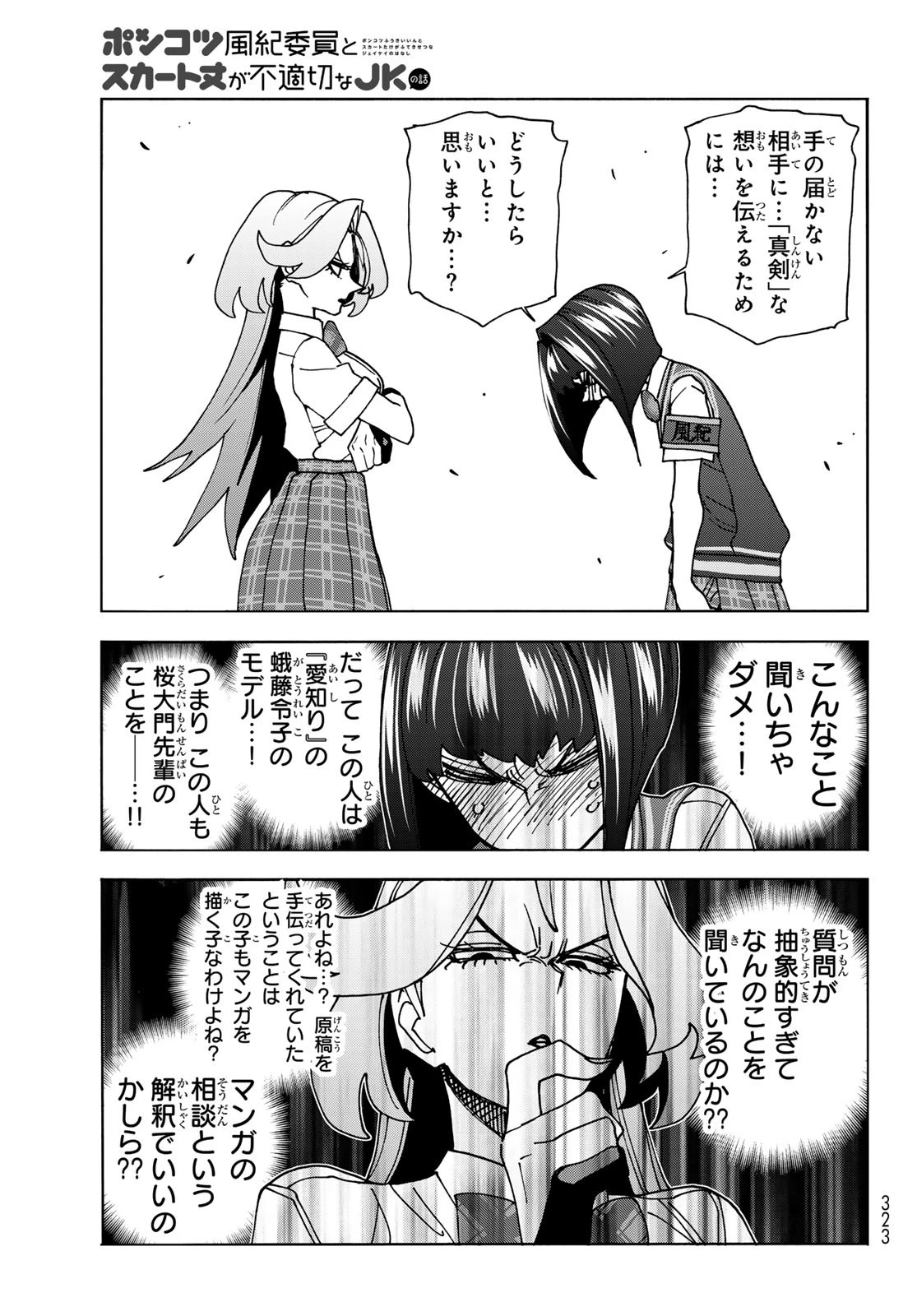 ポンコツ風紀委員とスカート丈が不適切なJKの話 第88話 - 19