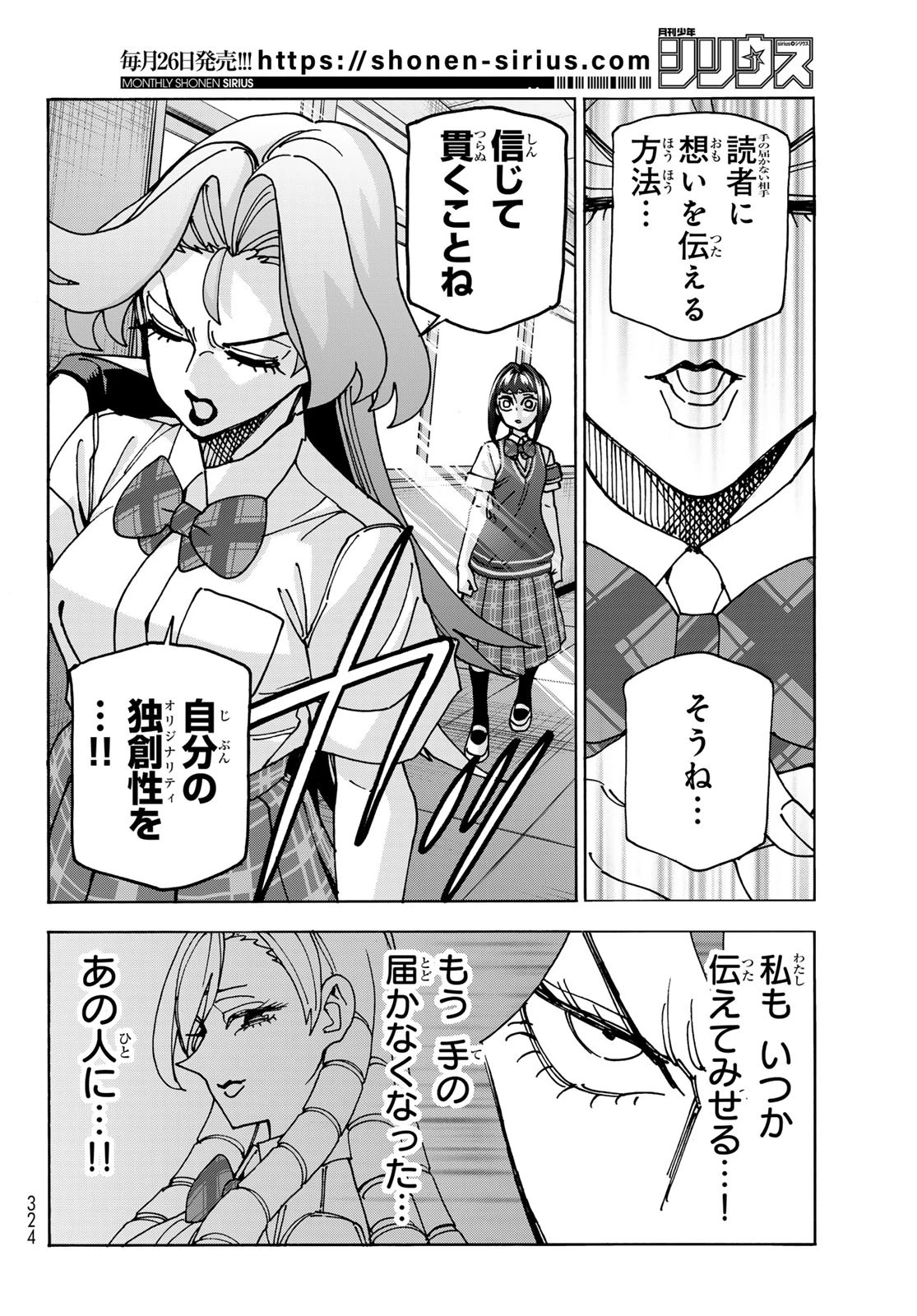 ポンコツ風紀委員とスカート丈が不適切なJKの話 第88話 - 20