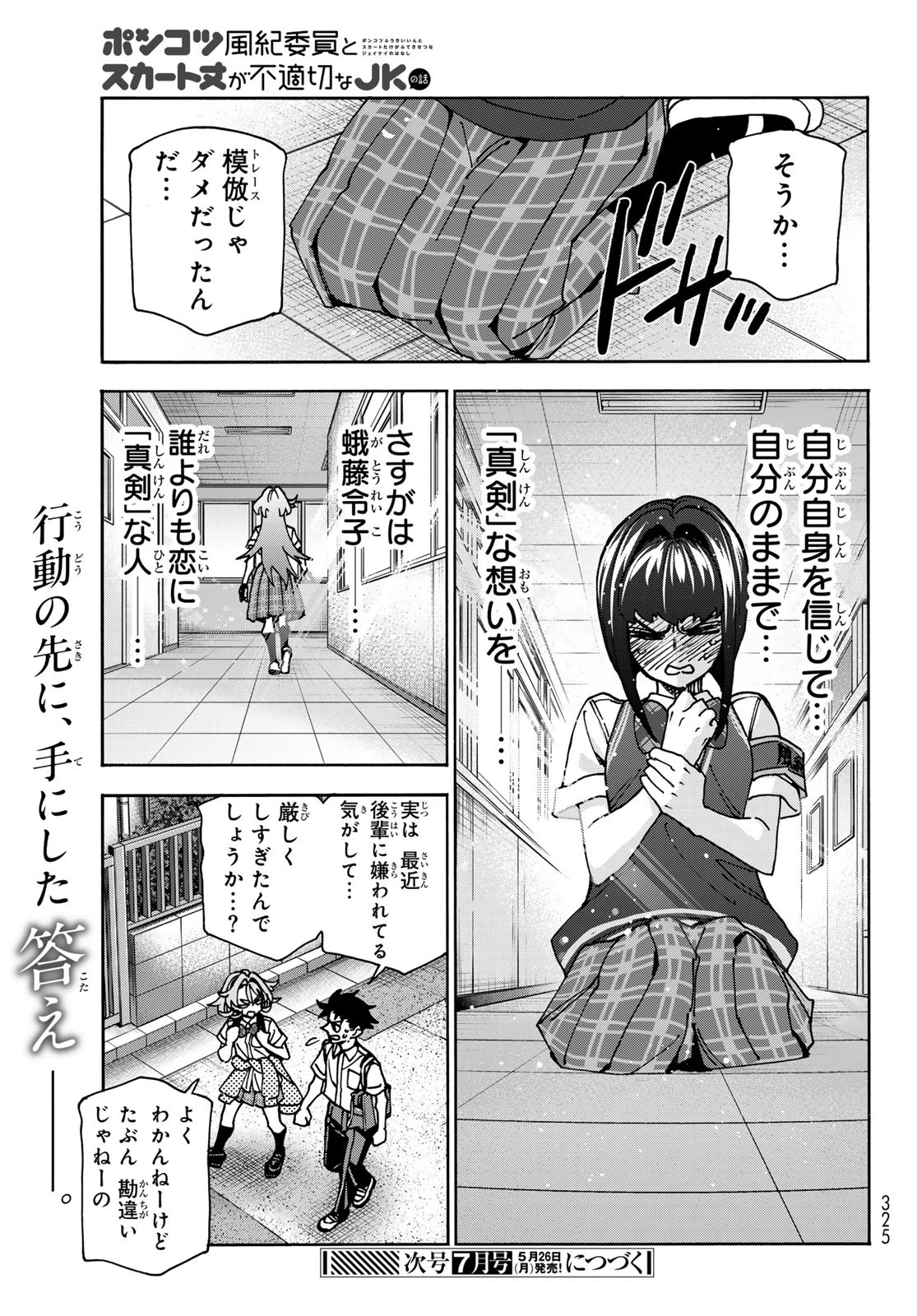 ポンコツ風紀委員とスカート丈が不適切なJKの話 第88話 - 21