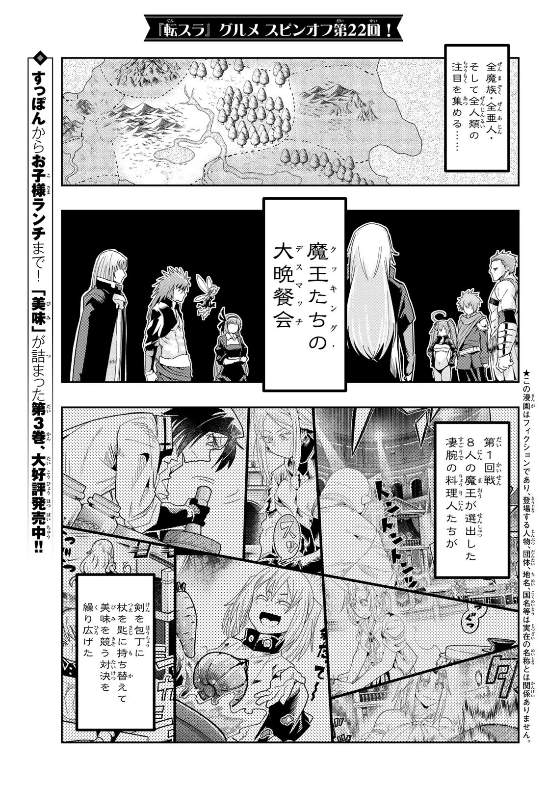 転生したらスライムだった件 #美食伝〜ペコとリムルの料理手帖〜 第22話 - 1