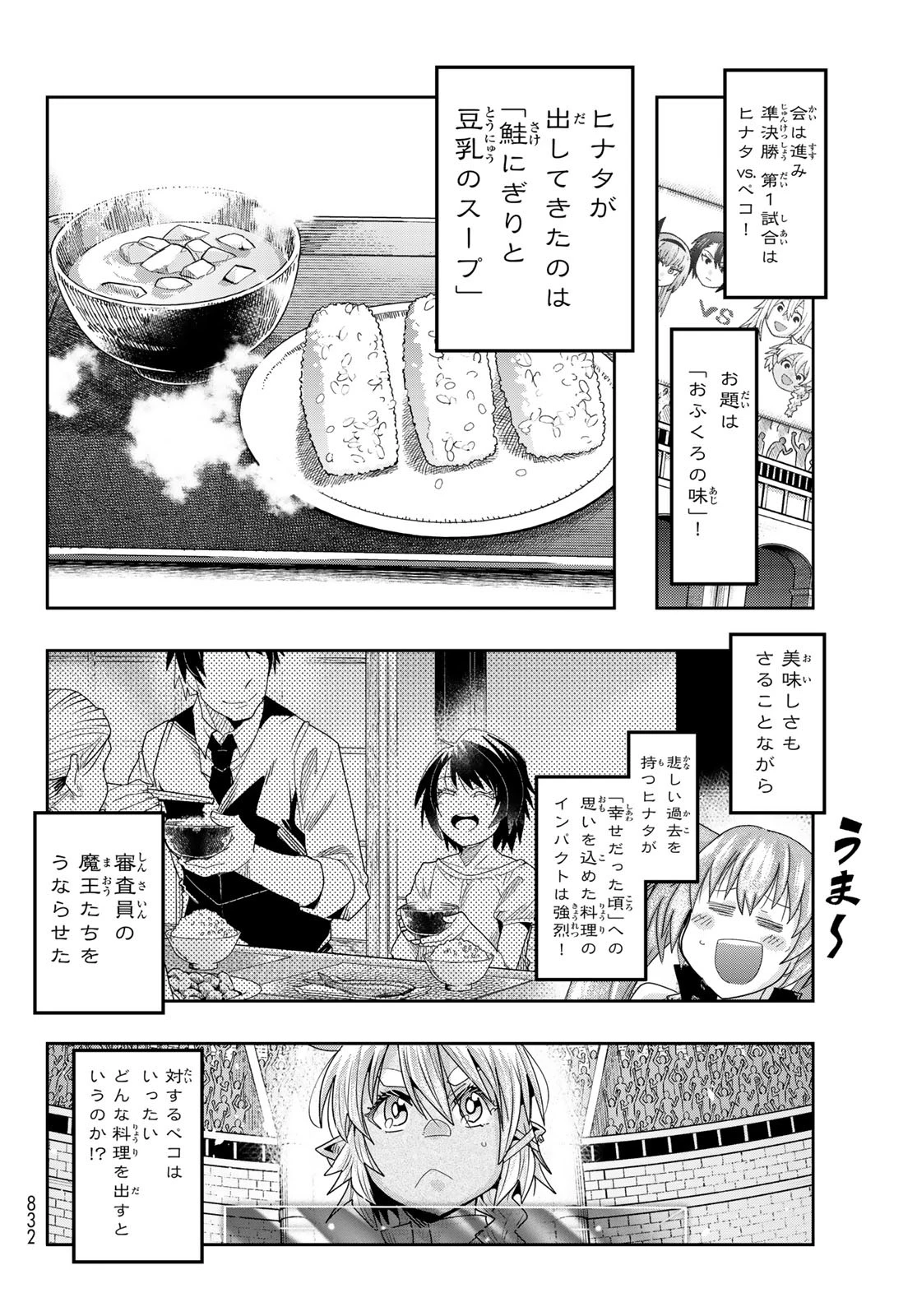 転生したらスライムだった件 #美食伝〜ペコとリムルの料理手帖〜 第22話 - 2