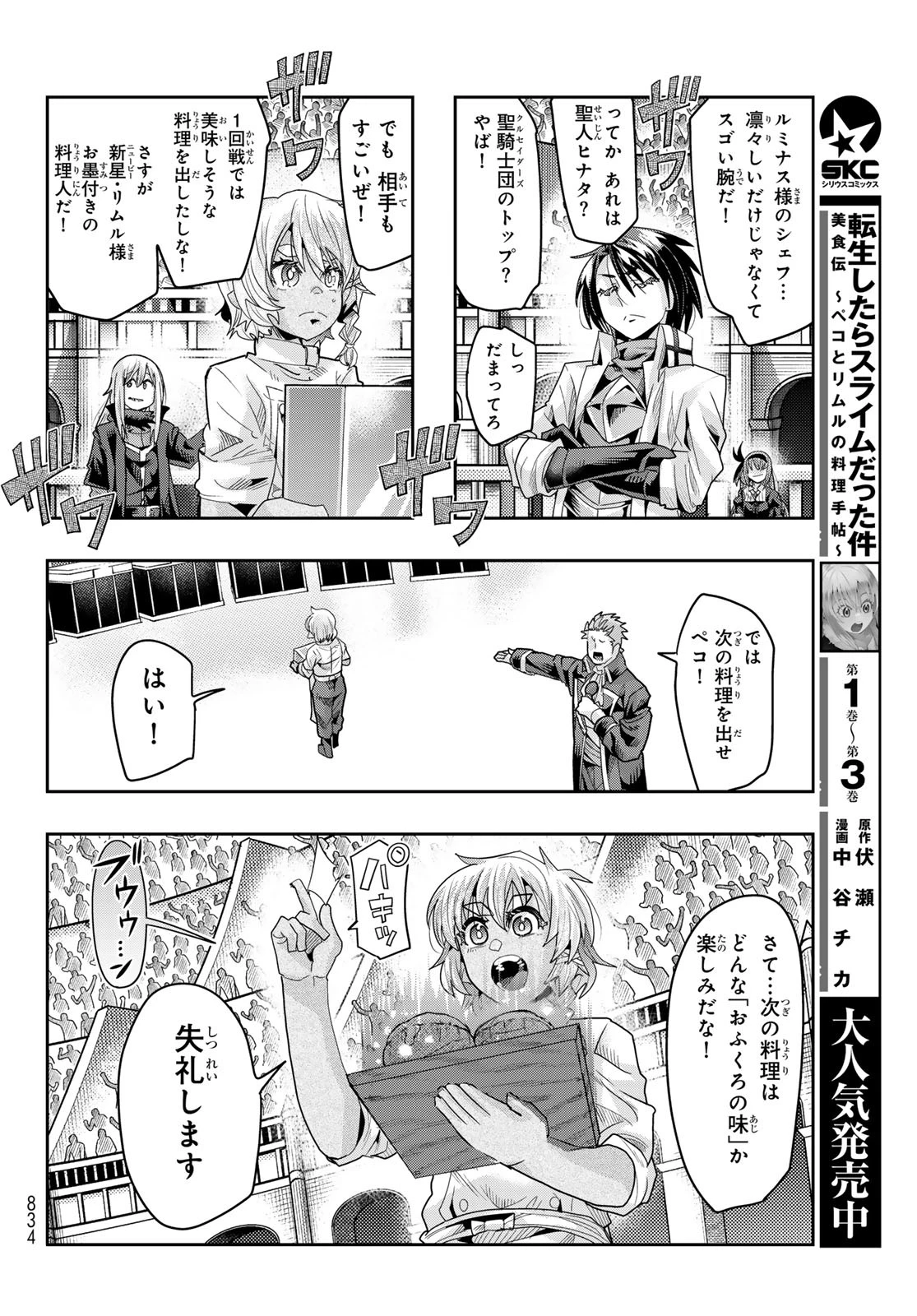 転生したらスライムだった件 #美食伝〜ペコとリムルの料理手帖〜 第22話 - 4