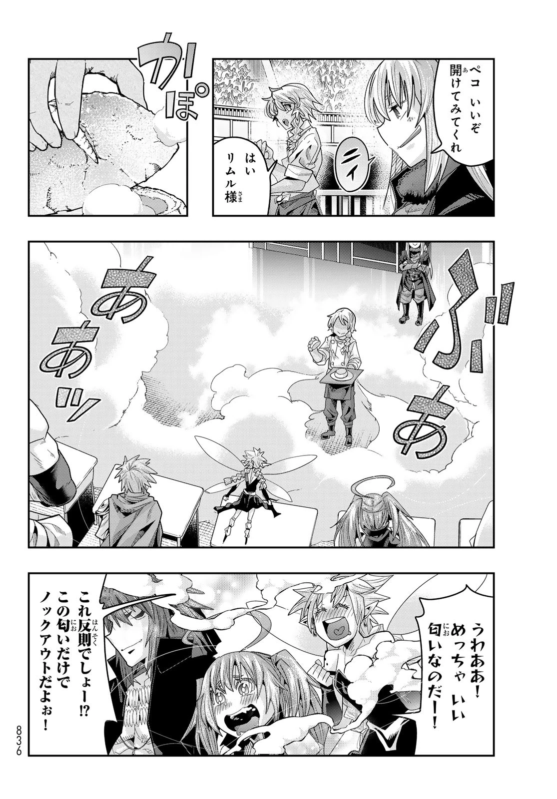 転生したらスライムだった件 #美食伝〜ペコとリムルの料理手帖〜 第22話 - 6