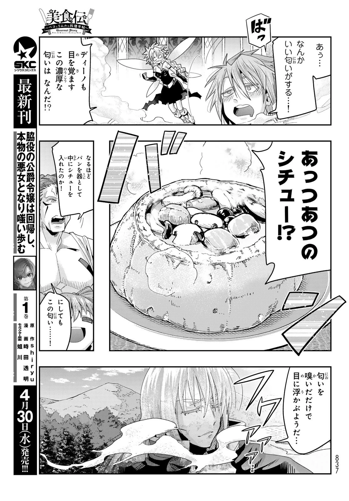 転生したらスライムだった件 #美食伝〜ペコとリムルの料理手帖〜 第22話 - 7