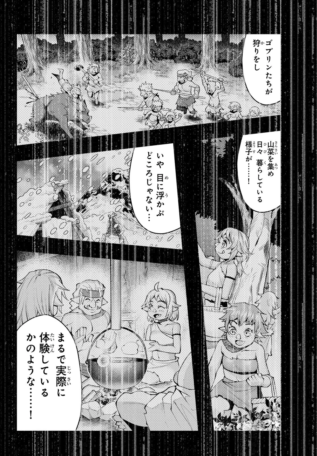 転生したらスライムだった件 #美食伝〜ペコとリムルの料理手帖〜 第22話 - 8