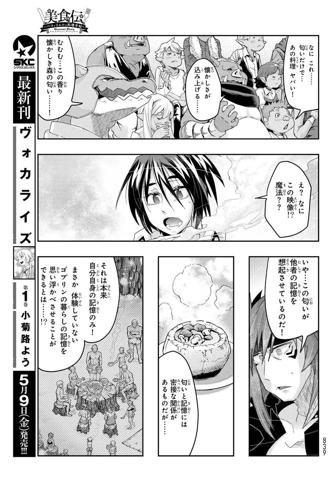 転生したらスライムだった件 #美食伝〜ペコとリムルの料理手帖〜 第22話 - 9