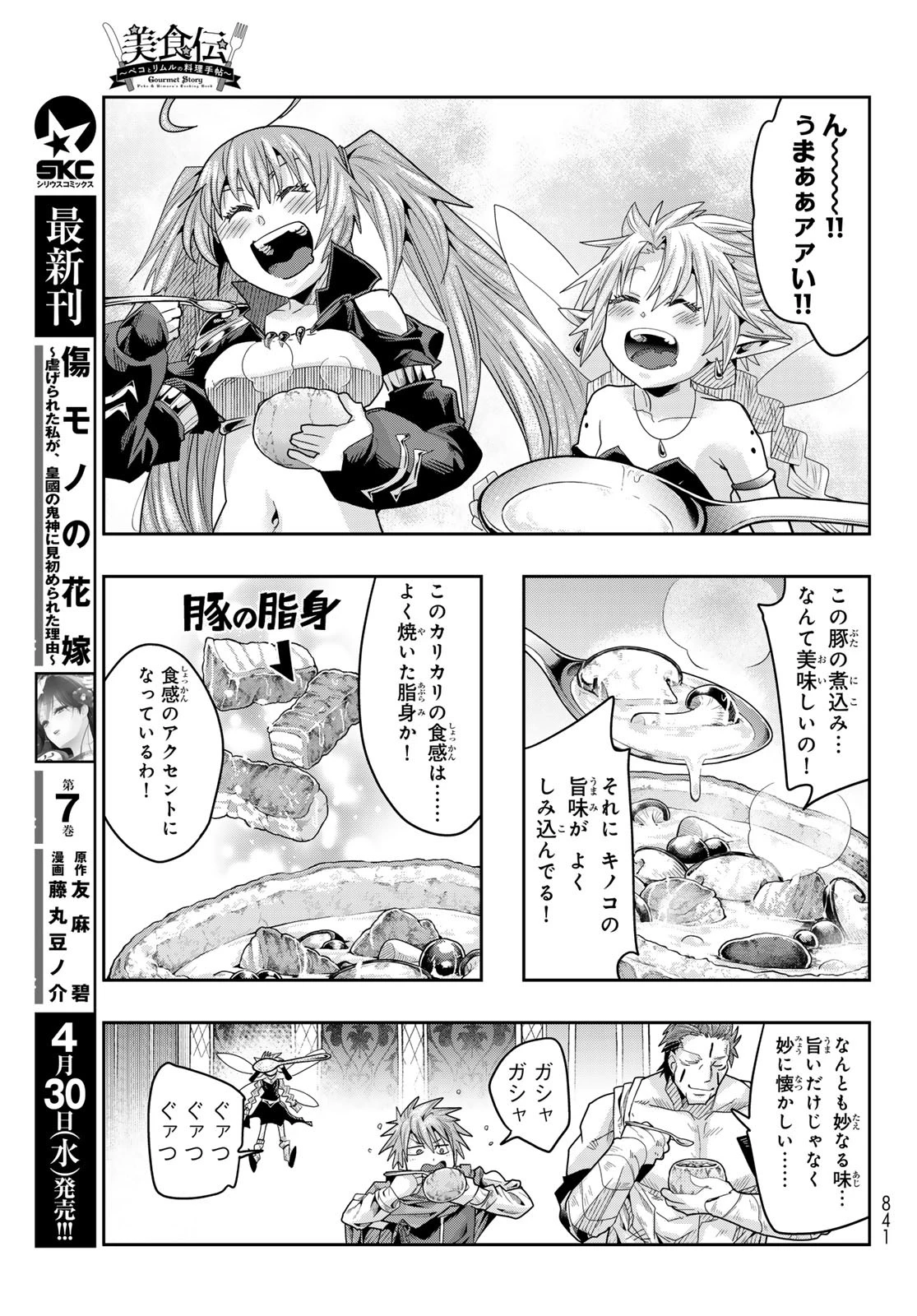 転生したらスライムだった件 #美食伝〜ペコとリムルの料理手帖〜 第22話 - 11