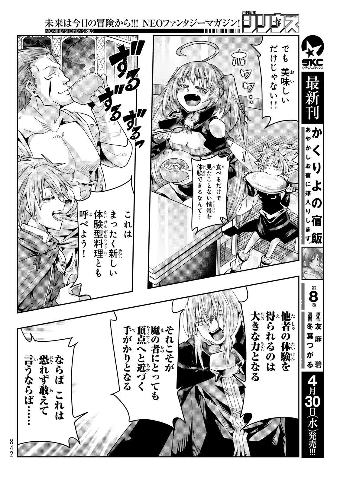 転生したらスライムだった件 #美食伝〜ペコとリムルの料理手帖〜 第22話 - 12