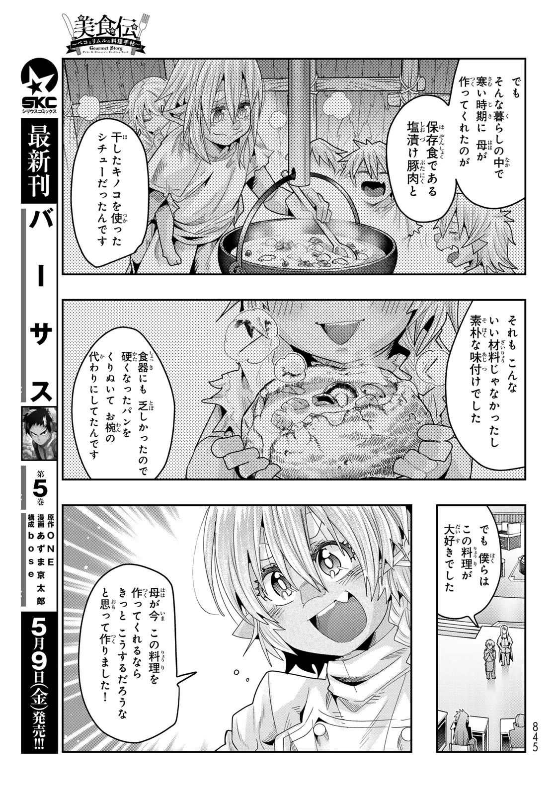 転生したらスライムだった件 #美食伝〜ペコとリムルの料理手帖〜 第22話 - 15