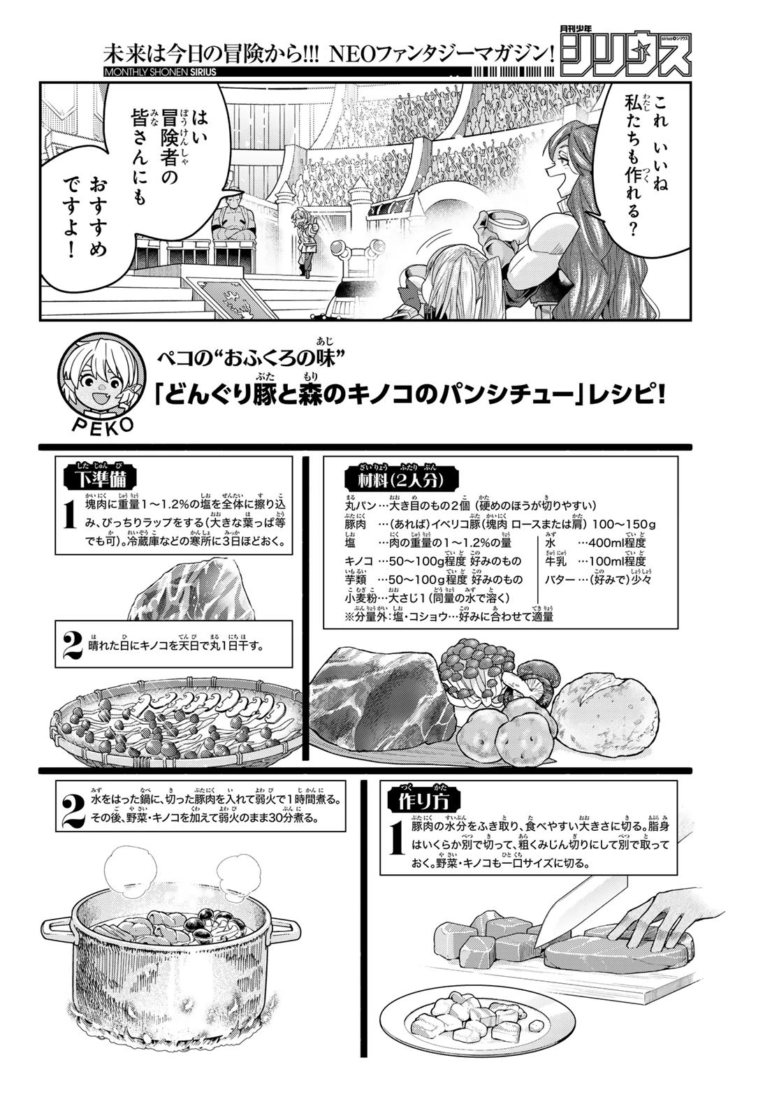 転生したらスライムだった件 #美食伝〜ペコとリムルの料理手帖〜 第22話 - 16