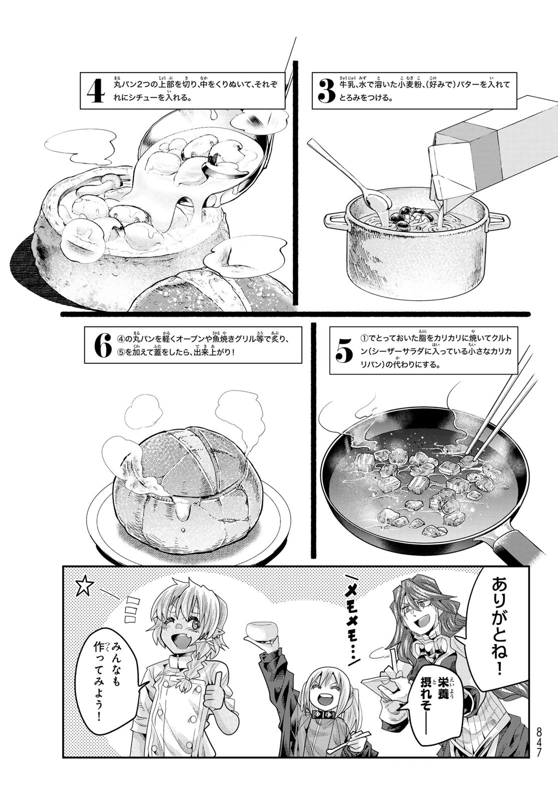 転生したらスライムだった件 #美食伝〜ペコとリムルの料理手帖〜 第22話 - 17