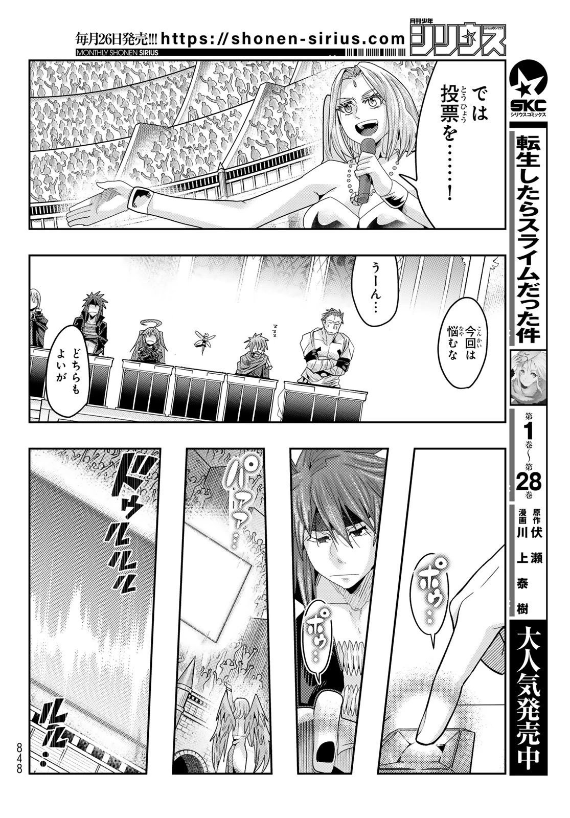 転生したらスライムだった件 #美食伝〜ペコとリムルの料理手帖〜 第22話 - 18