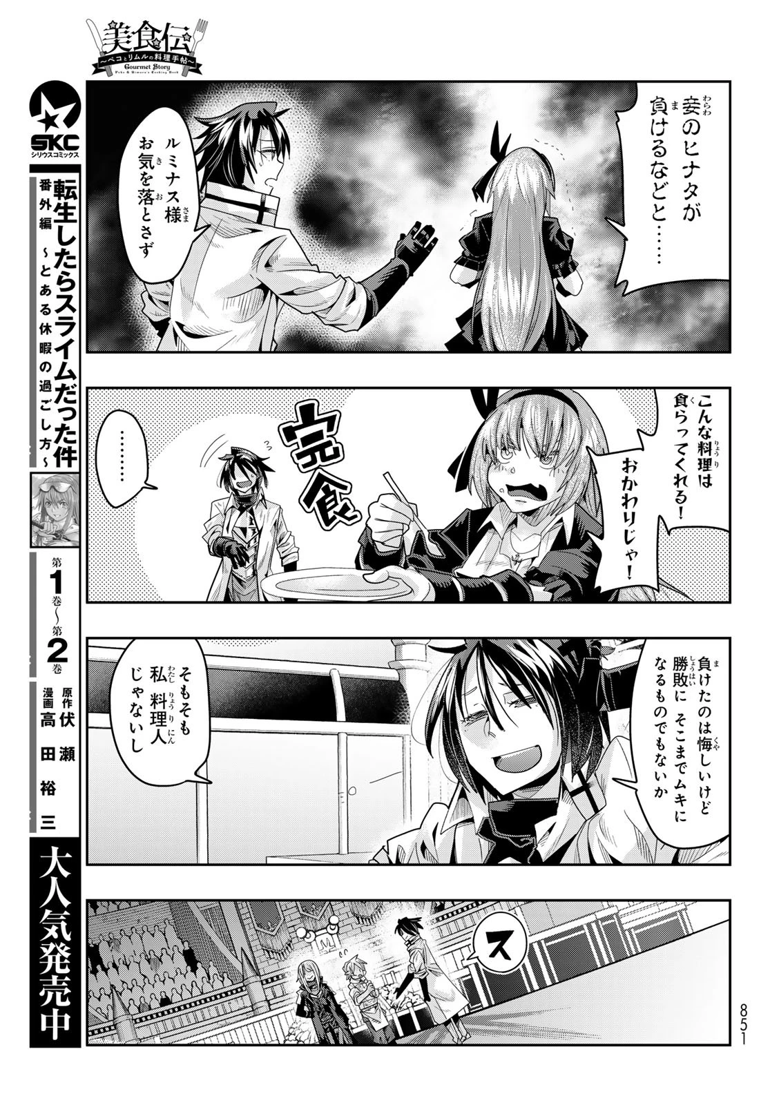 転生したらスライムだった件 #美食伝〜ペコとリムルの料理手帖〜 第22話 - 21