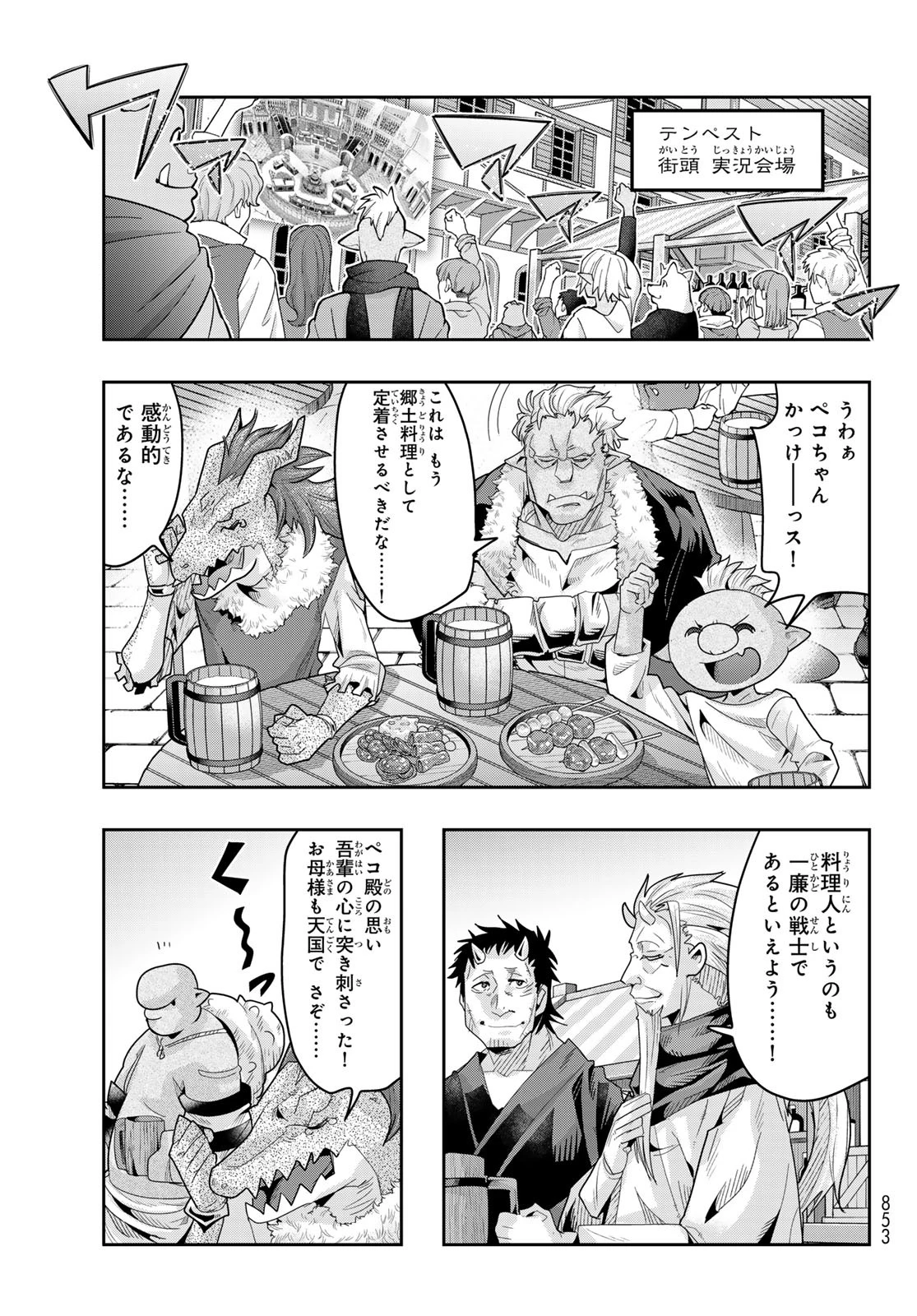 転生したらスライムだった件 #美食伝〜ペコとリムルの料理手帖〜 第22話 - 23