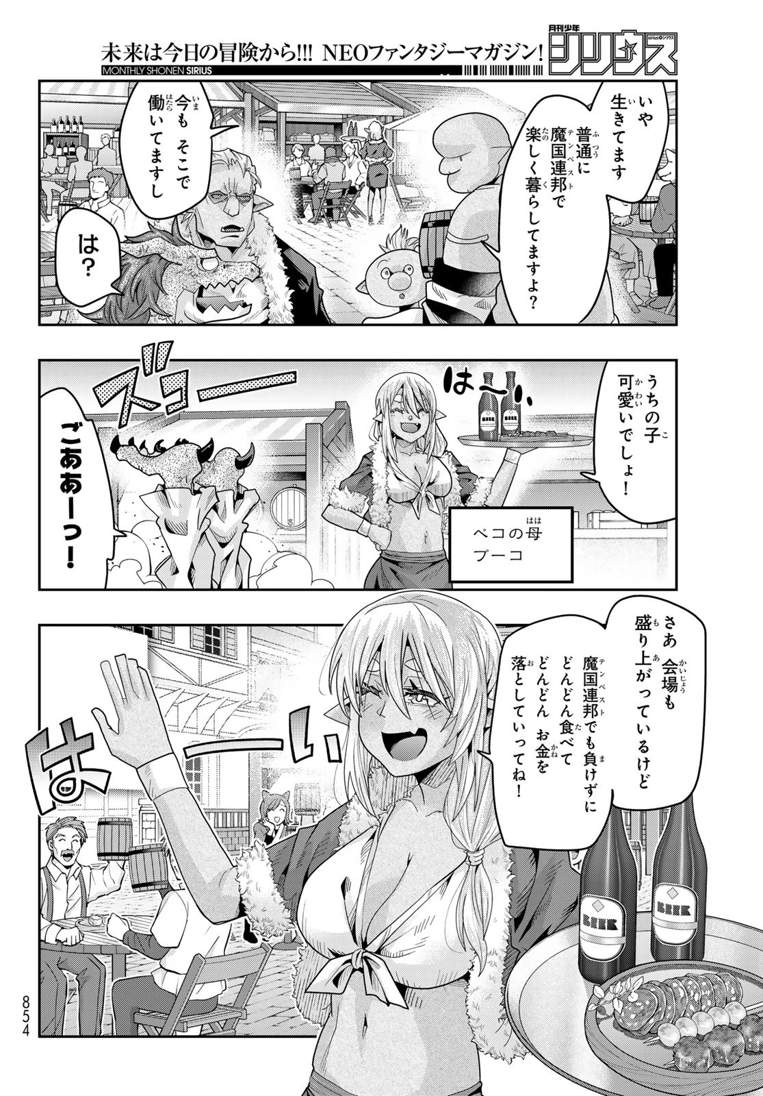 転生したらスライムだった件 #美食伝〜ペコとリムルの料理手帖〜 第22話 - 24