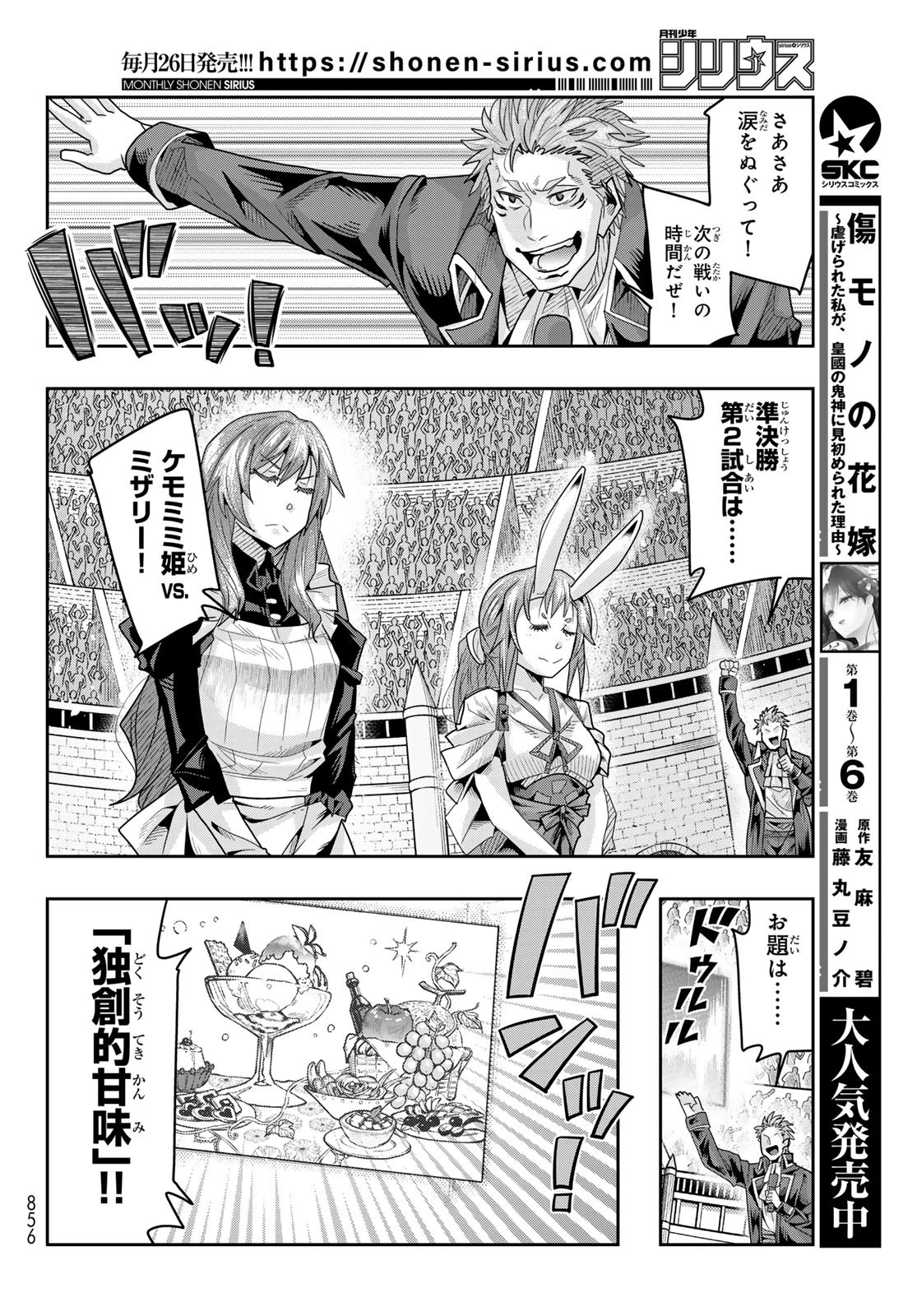 転生したらスライムだった件 #美食伝〜ペコとリムルの料理手帖〜 第22話 - 26