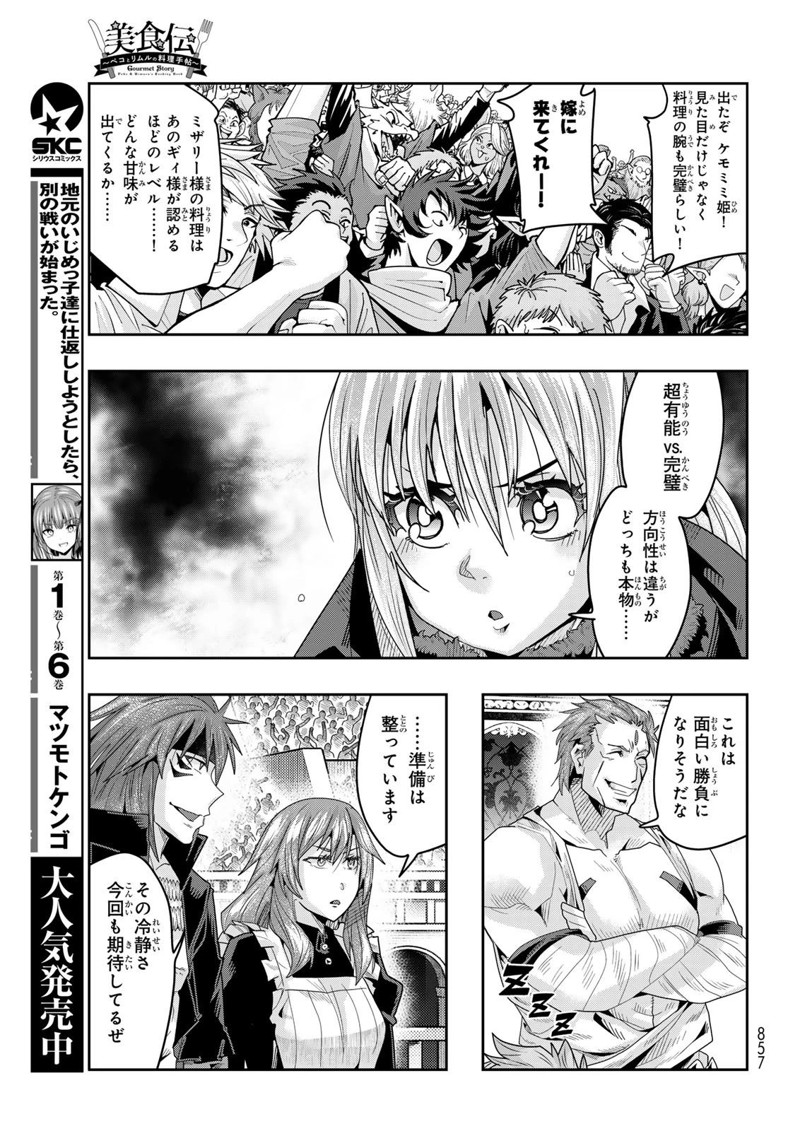 転生したらスライムだった件 #美食伝〜ペコとリムルの料理手帖〜 第22話 - 27