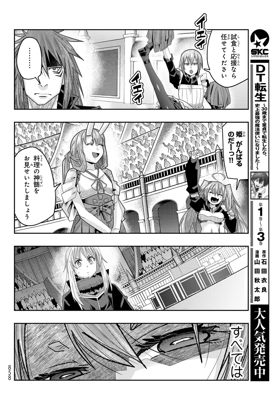 転生したらスライムだった件 #美食伝〜ペコとリムルの料理手帖〜 第22話 - 28