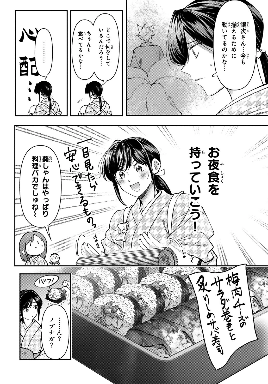 かくりよの宿飯 あやかしお宿に嫁入りします。(冬葉つがる) 第27話 - 2