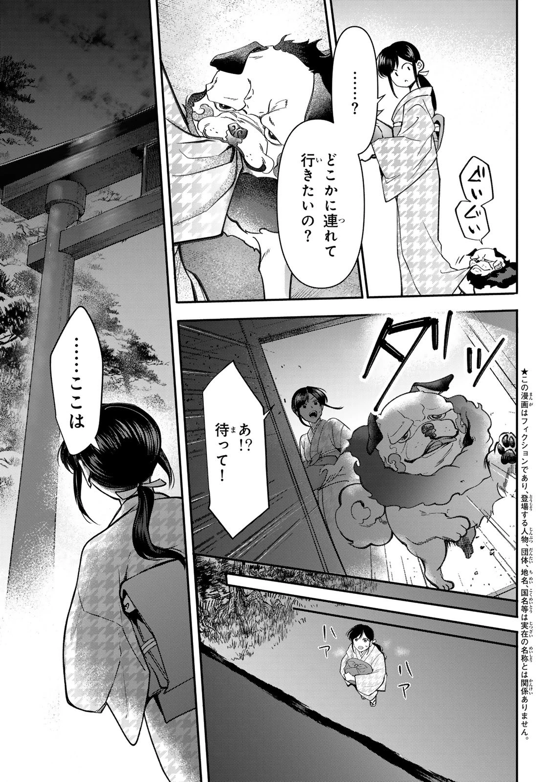 かくりよの宿飯 あやかしお宿に嫁入りします。(冬葉つがる) 第27話 - 3