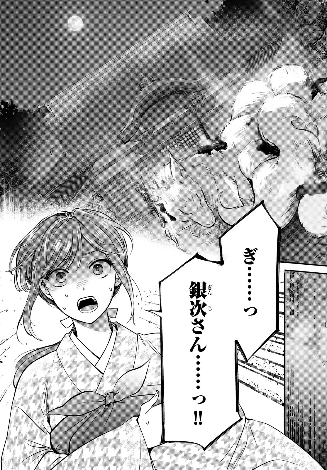 かくりよの宿飯 あやかしお宿に嫁入りします。(冬葉つがる) 第27話 - 5