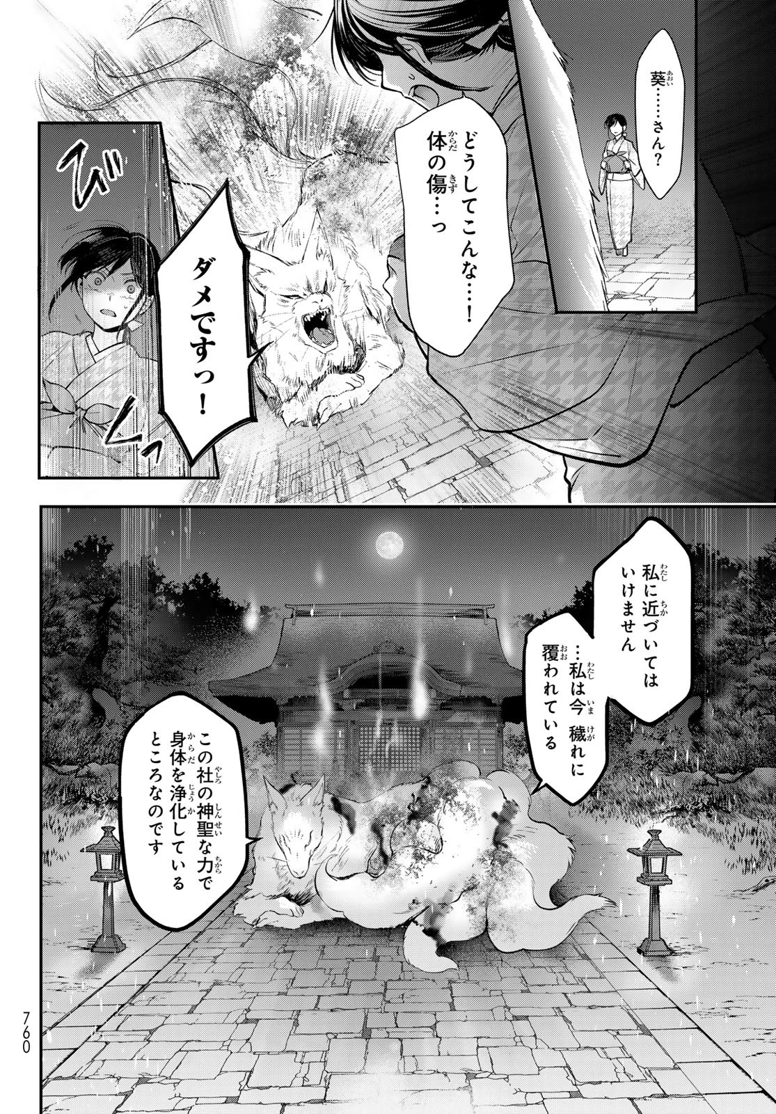 かくりよの宿飯 あやかしお宿に嫁入りします。(冬葉つがる) 第27話 - 6